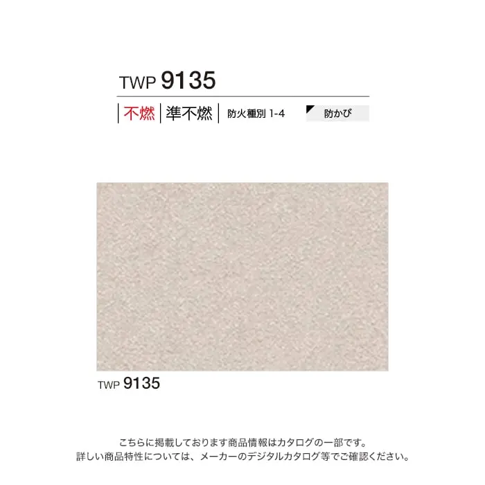 壁紙 のりなし トキワ パインブル モダン 巾92cm TWP9135【掲載品番】TWP9135