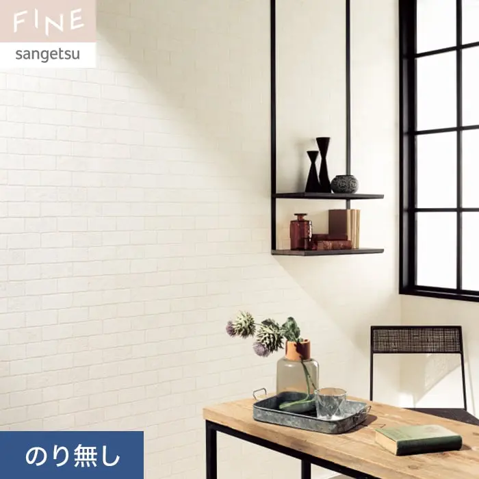 壁紙 のり無し サンゲツ FINE レンガ 巾92cm FE76643【掲載品番】FE76643