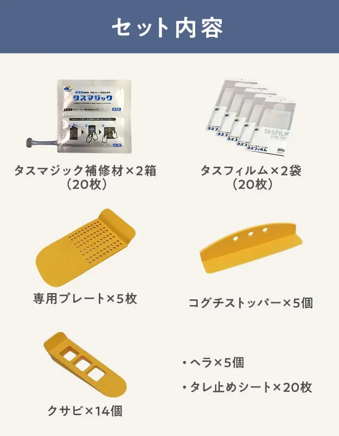 セット内容
