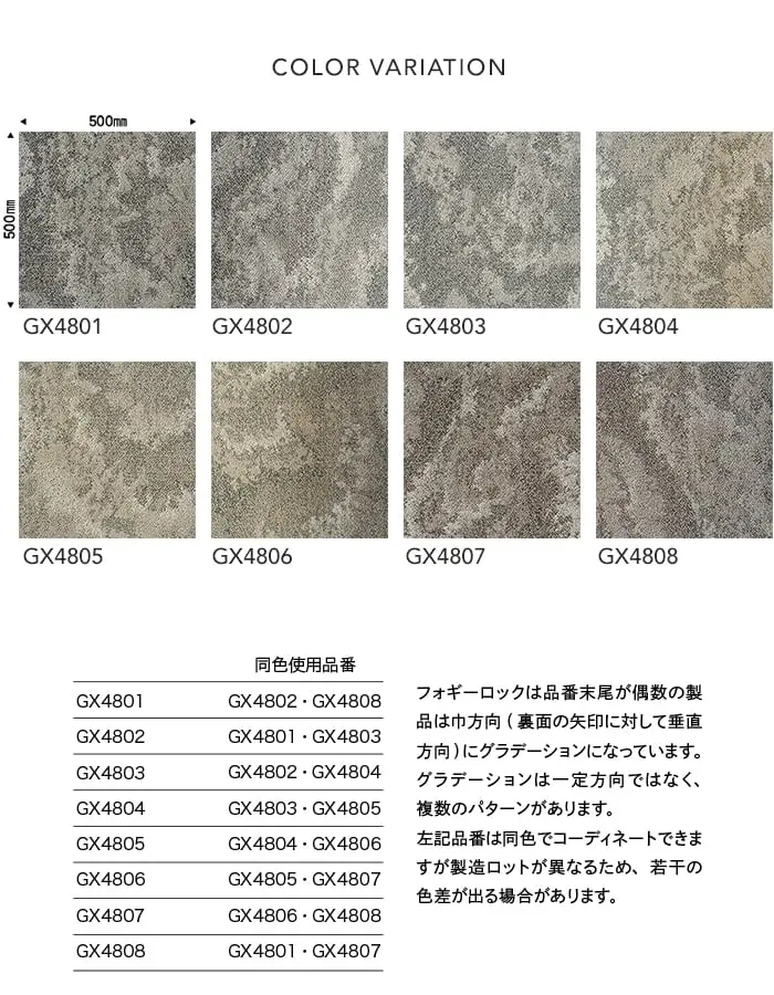フォギーロックは品番末尾が偶数の製品は巾方向(裏面の矢印に対して垂直方向)にグラデーションになっています。