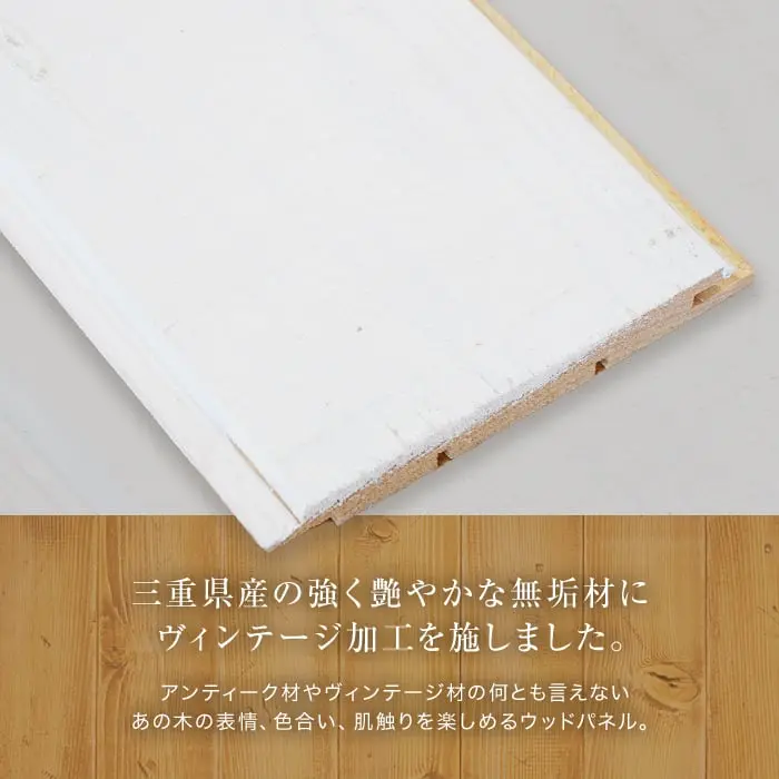 腰壁 羽目板 WOOD LOVERS ウッドパネル 日本製スギ ソフトホワイト 86幅 17枚入【掲載品番】W1 / W2