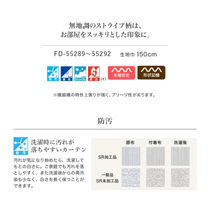 洗濯時に汚れが落ちやすいカーテン