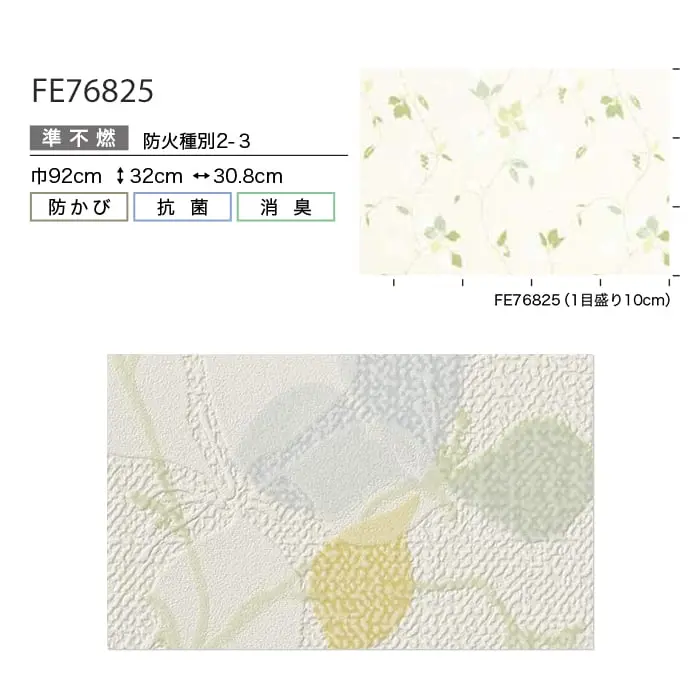 壁紙 のり付き サンゲツ FINE ナチュラル&ボタニカル 巾92cm FE76825【掲載品番】FE76825