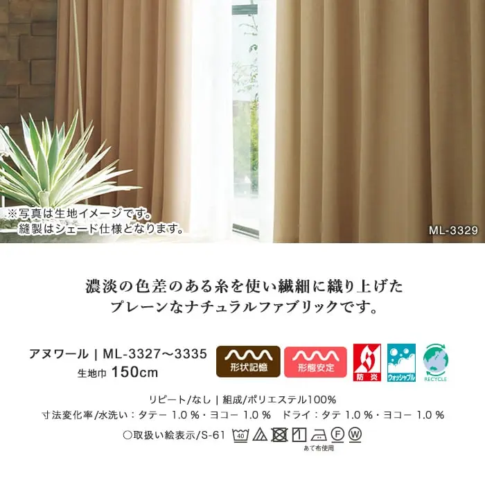 濃淡の色差のある糸を使い繊細に織り上げたプレーンなナチュラルファブリックです。