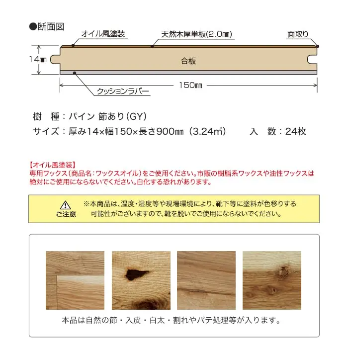 本品は自然の節・入皮・白太・割れやパテ処理等が入ります。