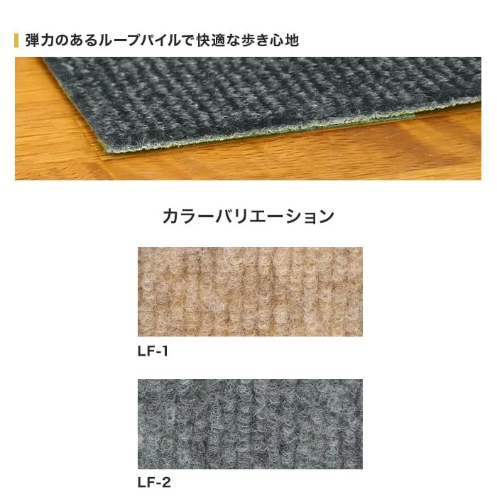 弾カのあるループパイルで快適な歩き心地