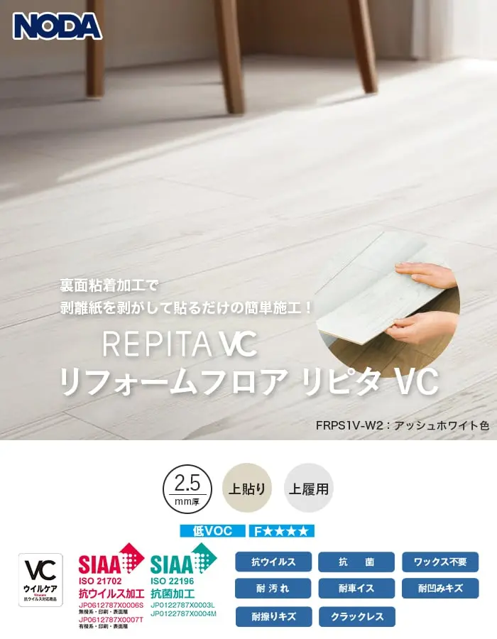 リフォームフロア リピタ VC