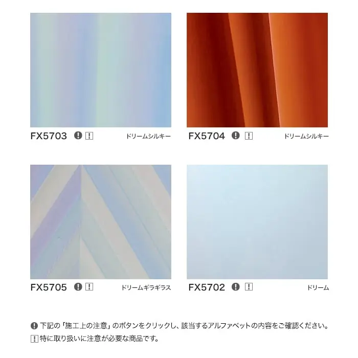 リアテックシート サンゲツ FUTURE POP FX5703~FX5702【掲載品番】FX5703 / FX5704 / FX5705 / FX5702