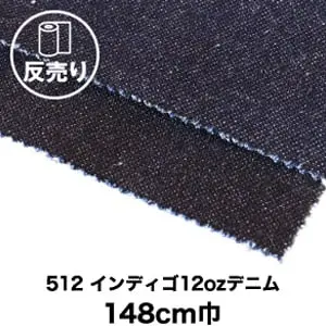 512インディゴ12ozデニム