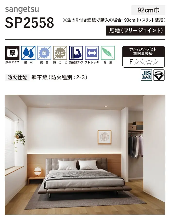 壁紙 のり付き チャレンジセット (スリット壁紙90cm巾+道具) 30m SP2558【掲載品番】SP2558