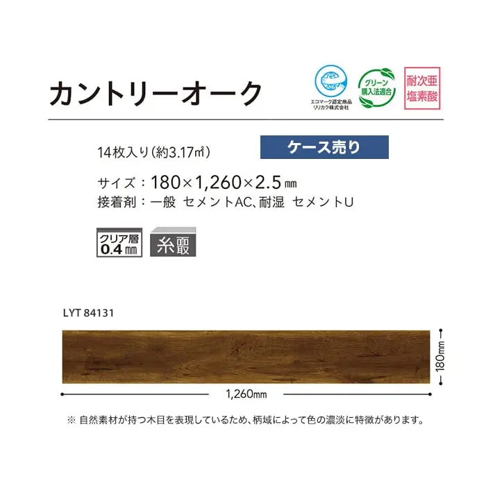 カントリーオーク