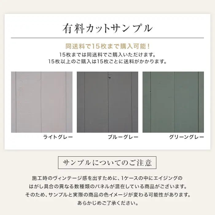 【大判サンプル】WOOD LOVERS ウッドパネル 日本製スギ ヴィンテージ加工 クラシックカラー【掲載品番】S30-WL-C-LG / S30-WL-C-BG / S30-WL-C-GG