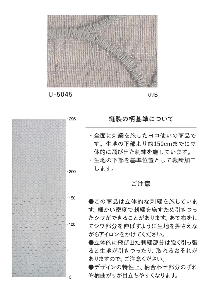 オーダーカーテン スミノエ U Life ユーライフ U-5045【掲載品番】SUM-ULIFE25-030