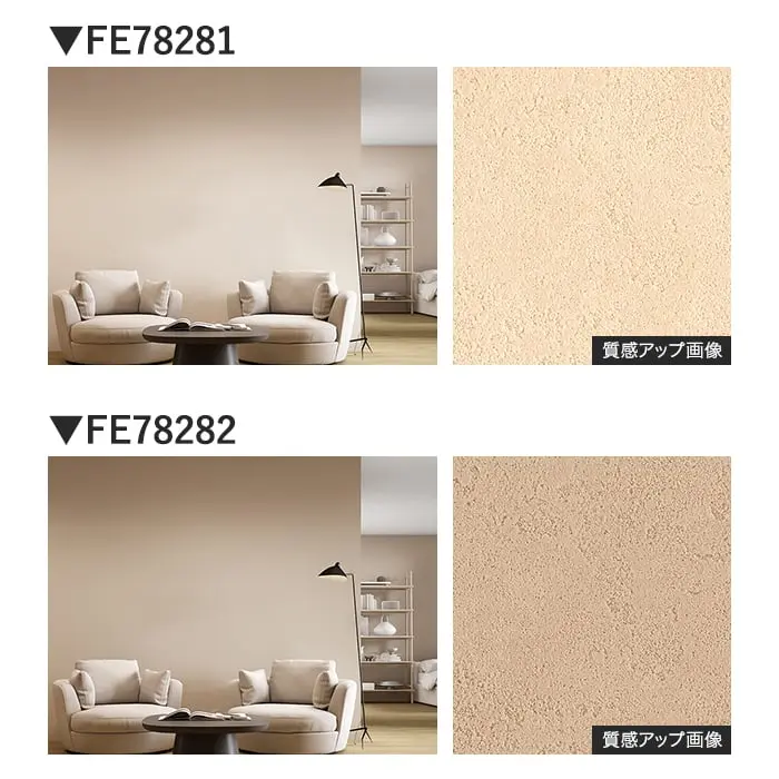 壁紙 のり無し サンゲツ FINE TEXTURE&COLOR 巾92cm FE78279~【掲載品番】FE78279 / FE78280 / FE78281 / FE78282 / FE78283 / FE78284 / FE78285 / FE78286 / FE78287 / FE78288 / FE78289 / FE78290 / FE78291 / FE78292 / FE78293 / FE78294