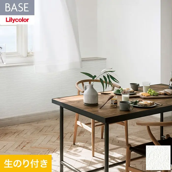 壁紙 のり付き(ミミ無し) リリカラ BASE  機能性シリーズ 石目調 巾92cm LB-9539【掲載品番】LB-9539