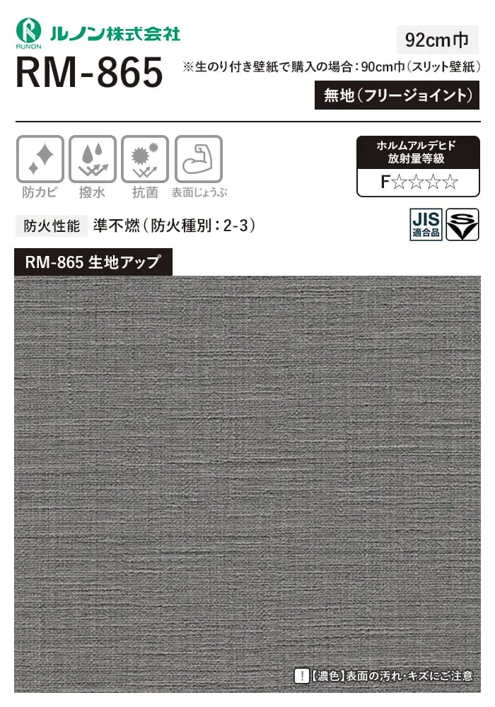 無地(フリージョイント)