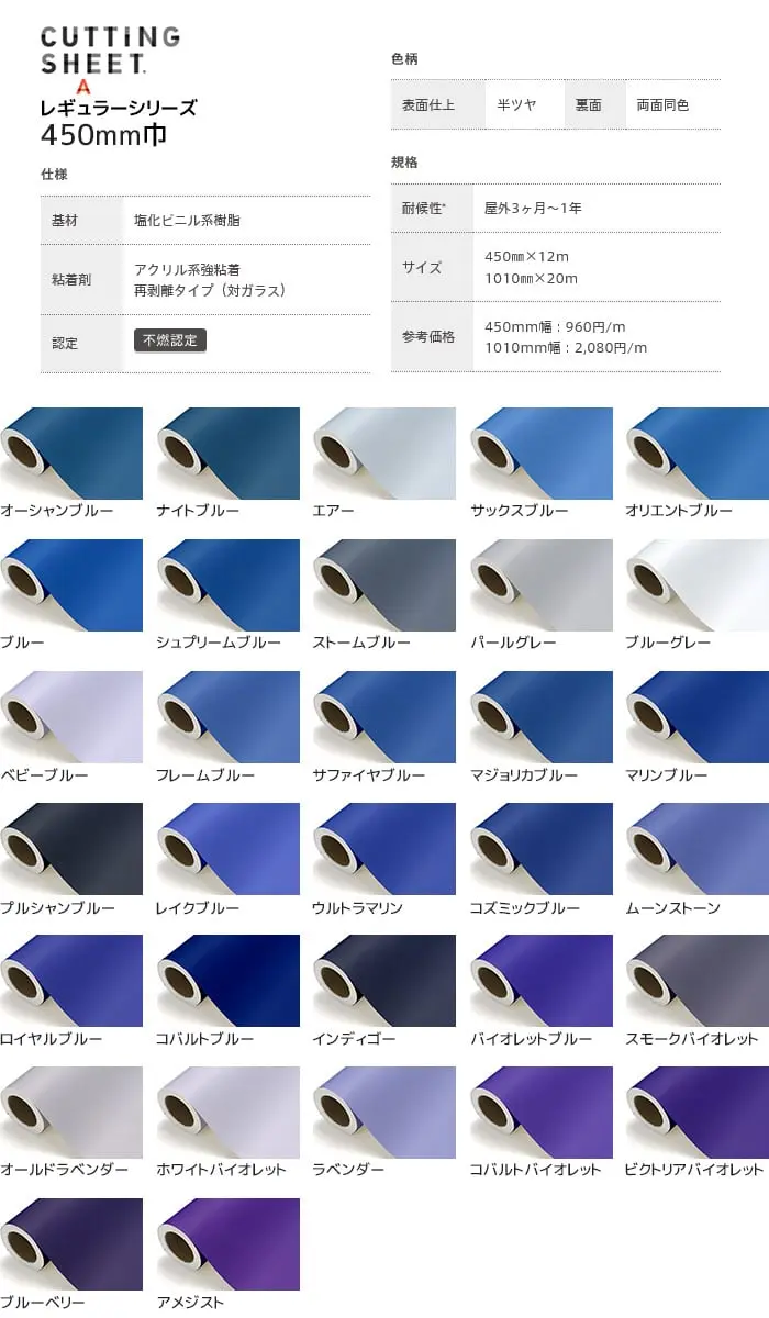 中川ケミカル CUTTING SHEET A レギュラーシリーズ 450mm巾 オーシャンブルー~アメジスト【掲載品番】NC-557-12 / NC-519-12 / NC-583-12 / NC-527-12 / NC-505-12 / NC-524-12 / NC-502-12 / NC-532-12 / NC-586-12 / NC-584-12 / NC-518-12 / NC-507-12 / NC-506-12 / NC-520-12 / NC-523-12 / NC-521-12 / NC-528-12 / NC-538-12 / NC-522-12 / NC-508-12 / NC-503-12 / NC-531-12 / NC-525-12 / NC-539-12 / NC-537-12 / NC-683-12 / NC-681-12 / NC-617-12 / NC-611-12 / NC-613-12 / NC-678-12 / NC-600-12