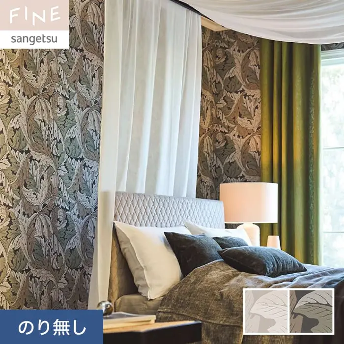 壁紙 のり無し サンゲツ FINE MORRIS CHRONICLES ACANTHUS 巾92cm【掲載品番】FE76008 / FE76009