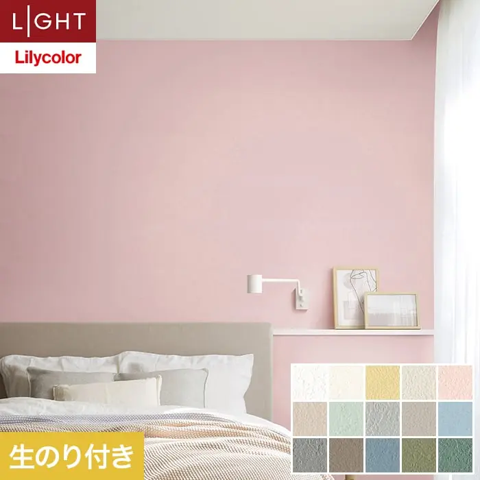 壁紙 のり付き リリカラ ライト カラーバリエーション 巾92cm LL-6429～6443【掲載品番】LL-6429 / LL-6430 / LL-6431 / LL-6432 / LL-6433 / LL-6434 / LL-6435 / LL-6436 / LL-6437 / LL-6438 / LL-6439 / LL-6440 / LL-6441 / LL-6442 / LL-6443