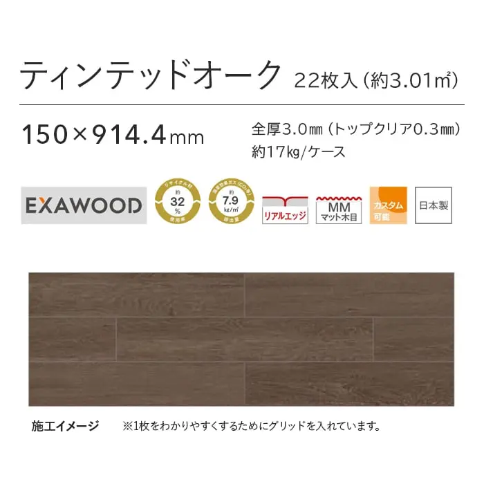 ティンテッドオーク