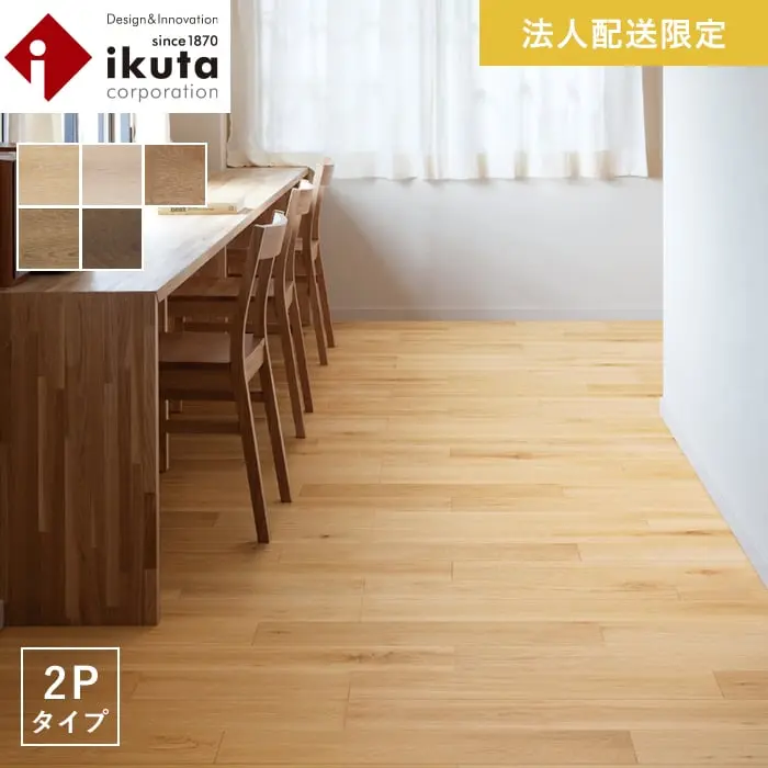 法人配送限定