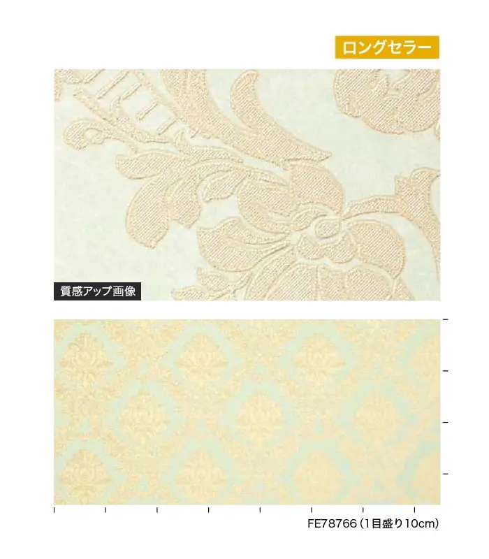 壁紙 のり無し サンゲツ FINE クラシック&エレガンス 巾92cm FE78765・FE78766【掲載品番】FE78765 / FE78766