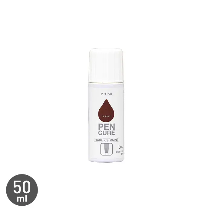 塗料 マニキュアタイプ HAKE de PAINT さび止め 50ml【掲載品番】NP-HDPR-5-RSB / NP-HDPR-5-GRY
