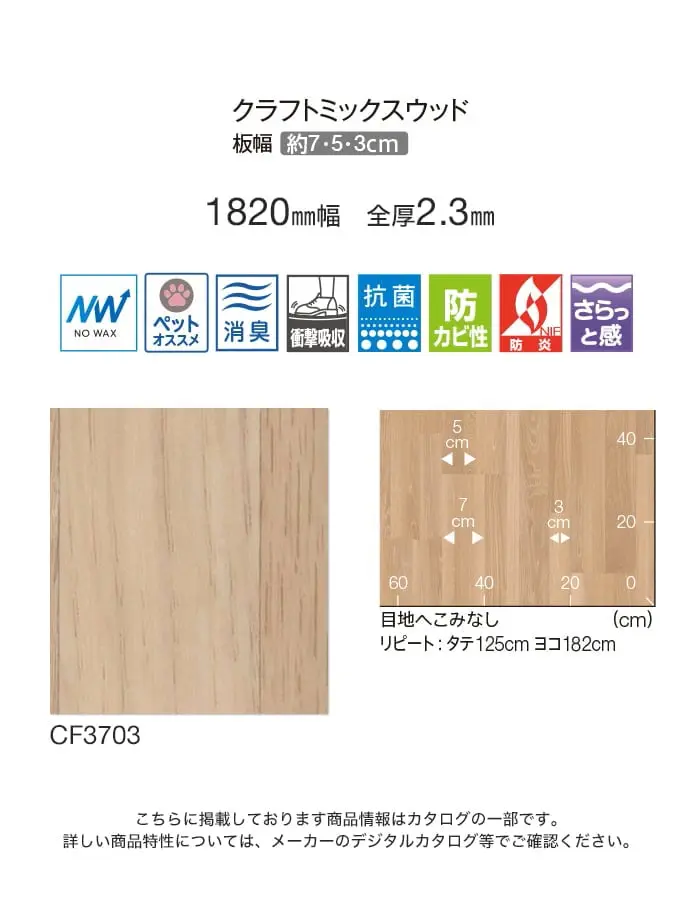 クラフトミックスウッド