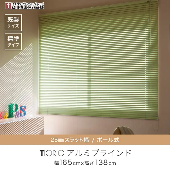 アルミブラインド