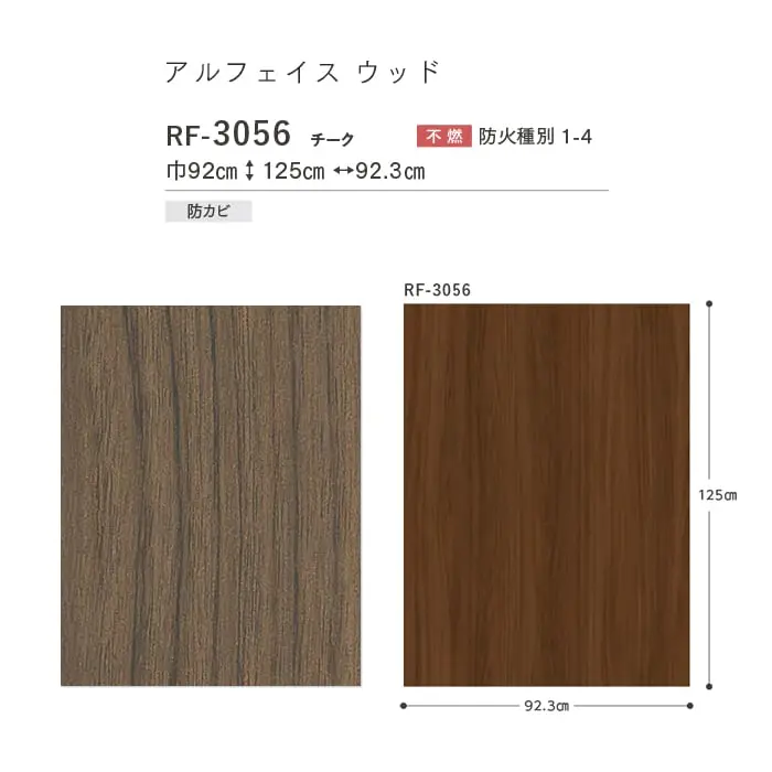 壁紙 のりなし ルノンフレッシュ アルフェイス ウッド 巾92cm RF-3056【掲載品番】RF-3056