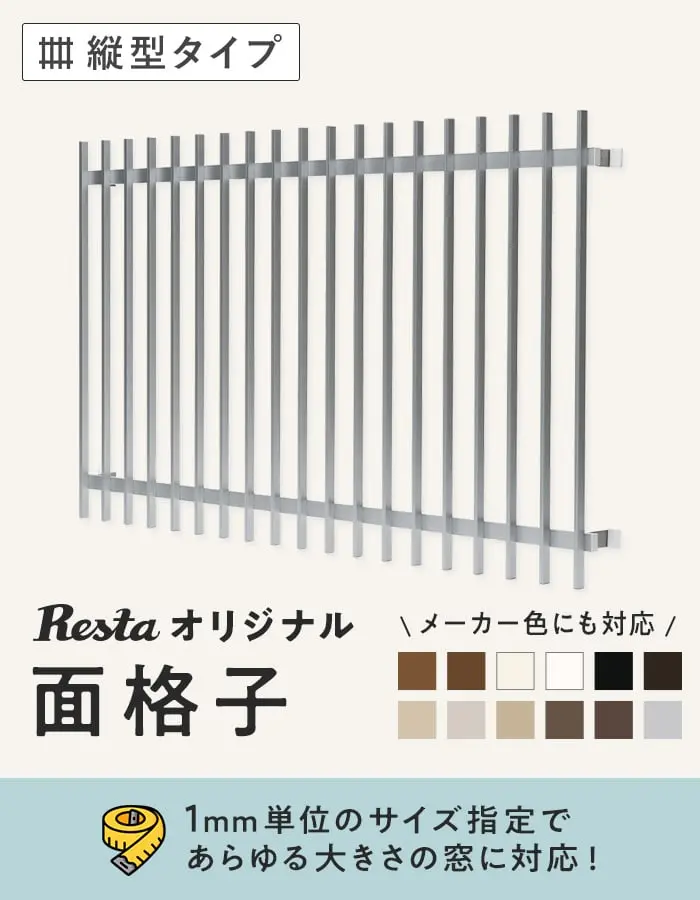 1mm単位のサイズ指定であらゆる大きさの窓に対応!