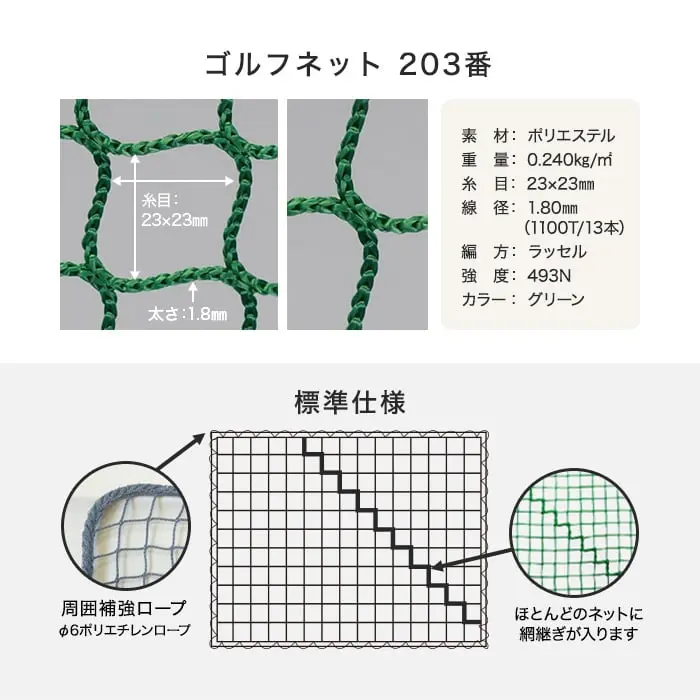 ゴルフネット