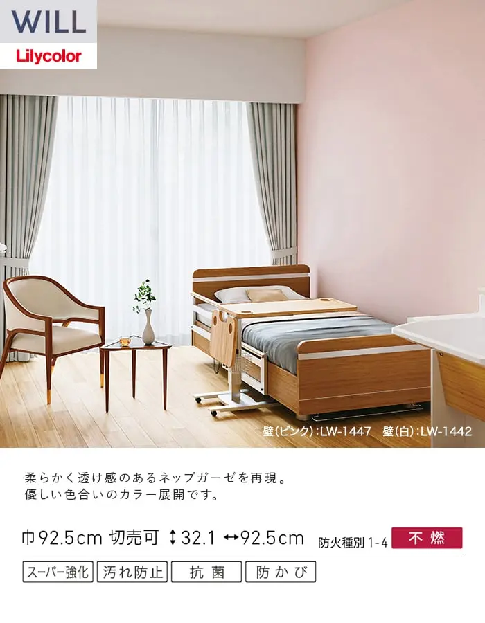 壁紙 のり無し リリカラ WILL スーパー強化+汚れ防止(ペット対応) 巾92.5cm LW-1442~【掲載品番】LW-1442 / LW-1443 / LW-1444 / LW-1445 / LW-1446 / LW-1447 / LW-1448 / LW-1449 / LW-1450