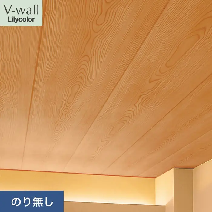 壁紙 のり無し リリカラ V-wall 和調 巾92cm LV-2456【掲載品番】LV-2456