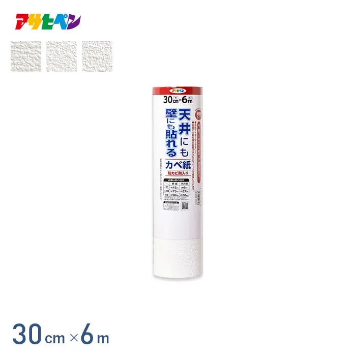 シール壁紙 天井にも壁にも貼れるカベ紙 30cm×6m【掲載品番】GAP-4 / GAP-5 / GAP-6