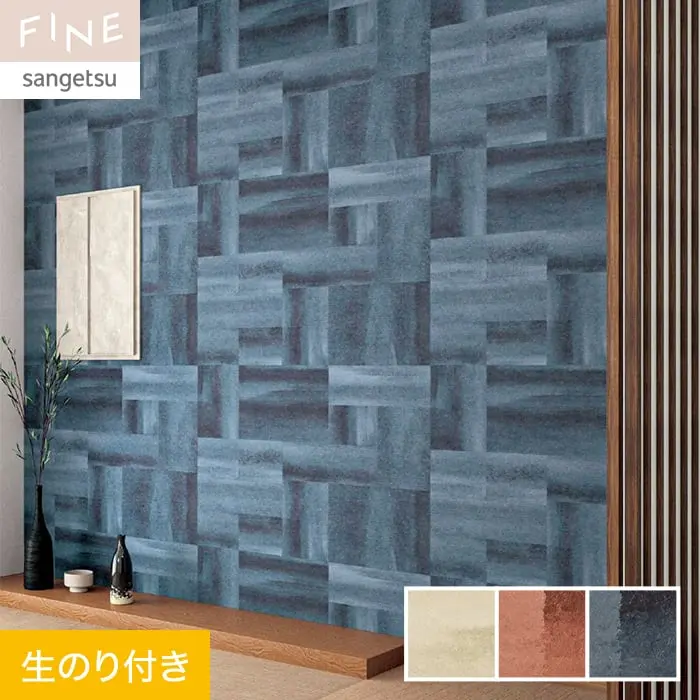 壁紙 のり付き サンゲツ FINE 和 巾92.5cm FE76509～FE76511【掲載品番】FE76509 / FE76510 / FE76511