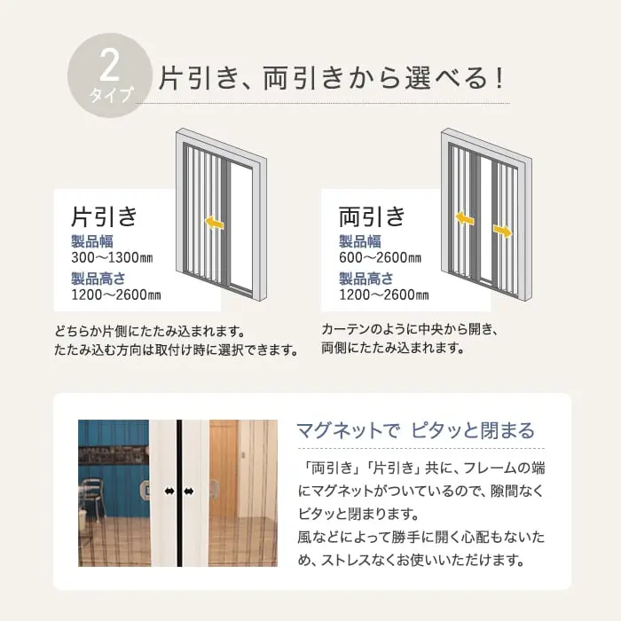 片引き、両引きから選べる!