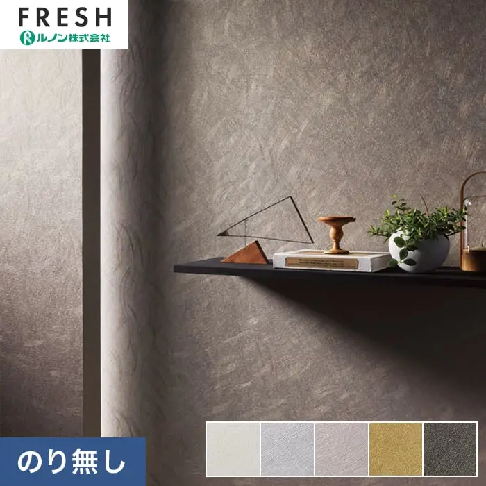 壁紙 のりなし ルノンフレッシュ クラフトライン 響紋 巾92.5cm【掲載品番】C25-2133 / C25-2134 / C25-2135 / C25-2136 / C25-2137