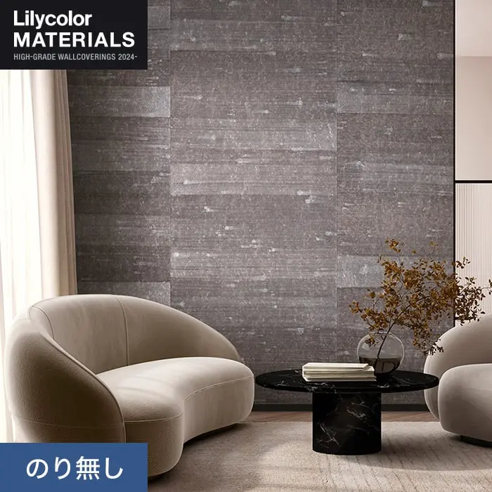 壁紙 のり無し リリカラ MATERIALS SDGｓ LMT-16022 (巾92cm×3m/本)【掲載品番】LMT-16022