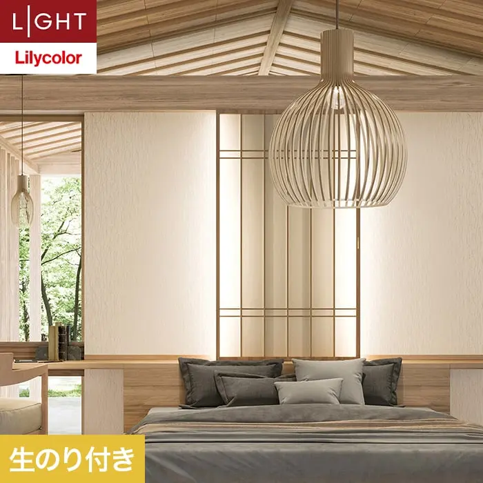 壁紙 のり付き リリカラ ライト ジャパン 巾92cm LL-6256【掲載品番】LL-6256