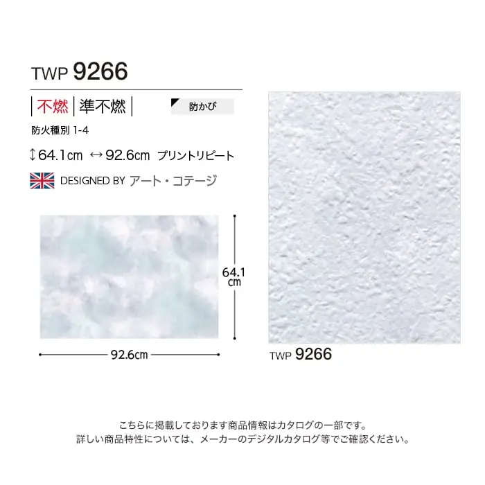 壁紙 のり付き トキワ パインブル 石目 巾92.6cm TWP9266【掲載品番】TWP9266