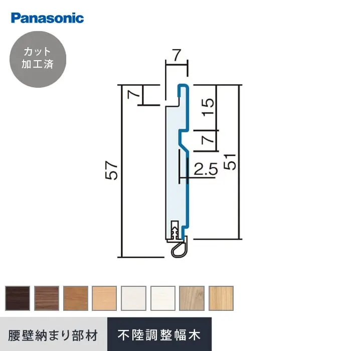腰壁 見切り Panasonic 納まり部材 不陸調整幅木 (加工済 1970mm×4本)【掲載品番】QTE220AUY / QTE220ATY / QTE220ACY / QTE220AJY / QTE220AWY / QTE220AGY / QTE220RV / QTE220EV