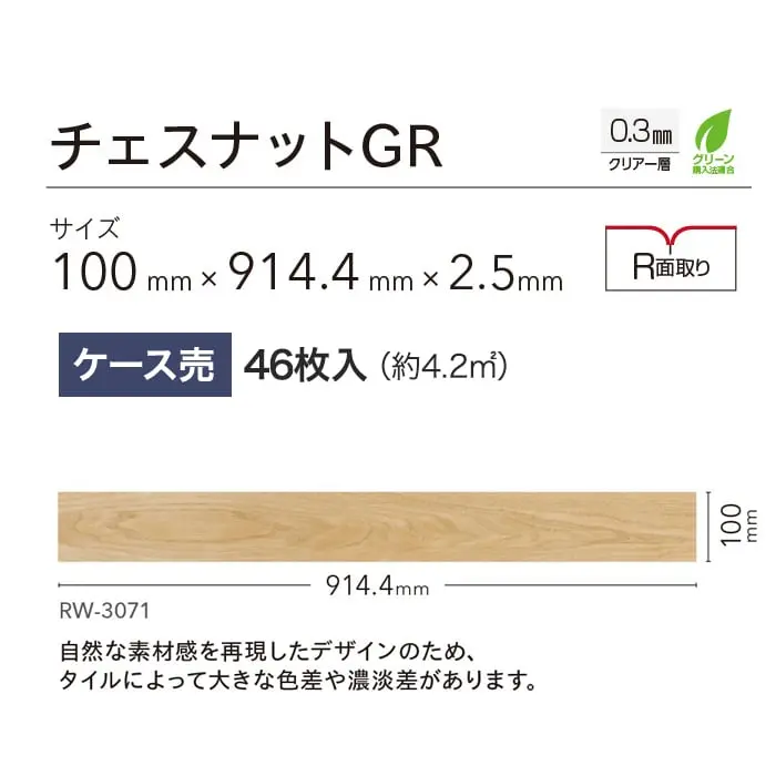 チェスナットGR