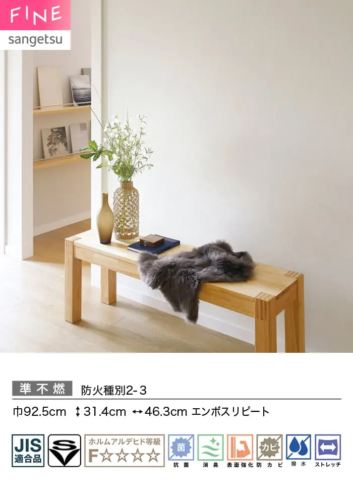 壁紙 のり付き サンゲツ FINE ベーシック(石目) 巾92.5cm FE78413~【掲載品番】FE78413 / FE78414 / FE78415 / FE78416