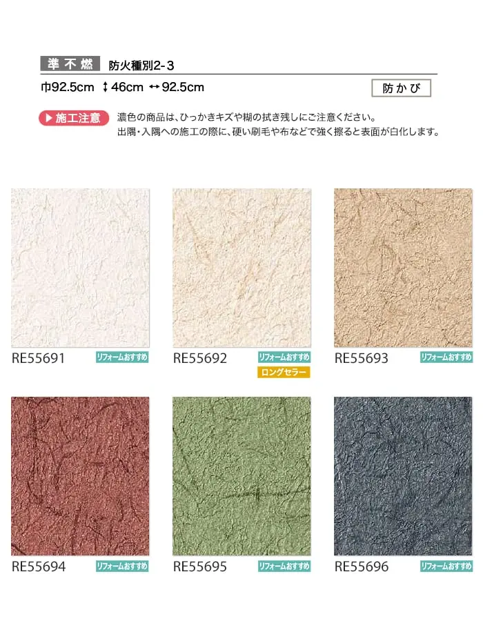 壁紙 のり無し サンゲツ リザーブ 和 巾92.5cm RE55691~RE55696【掲載品番】RE55691 / RE55692 / RE55693 / RE55694 / RE55695 / RE55696