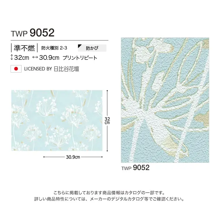 壁紙 のりなし トキワ パインブル エレガント・クラシック 巾92.7cm TWP9052【掲載品番】TWP9052