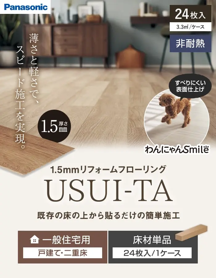 既存の床の上から貼るだけの簡単施工