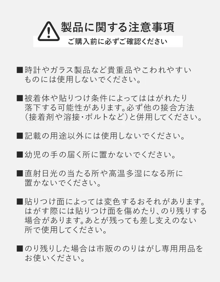 製品に関する注意事項