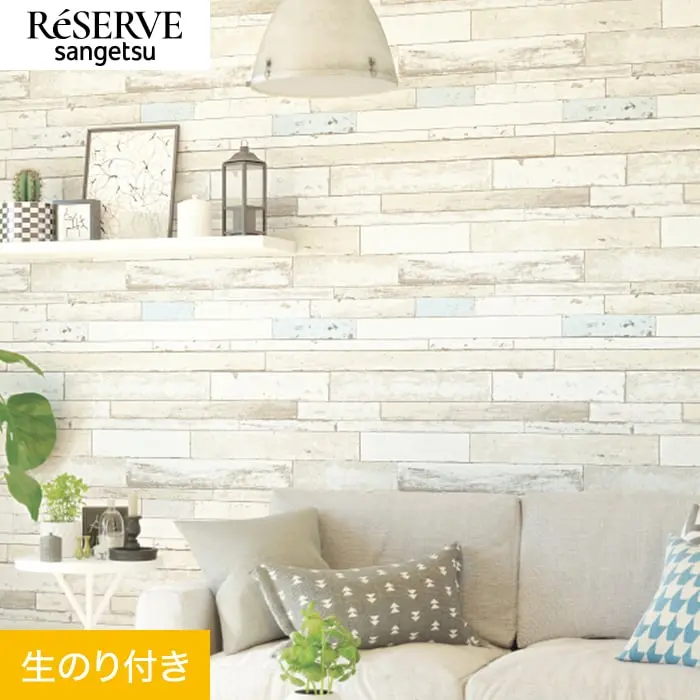 壁紙 のり付き サンゲツ リザーブ 木目 巾92.5cm RE55602【掲載品番】RE55602