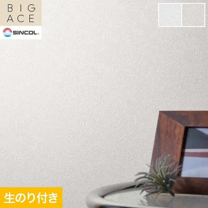 壁紙 のり付き シンコール BIGACE 石目調 巾92.5cm BA3109・BA3110【掲載品番】BA3109 / BA3110